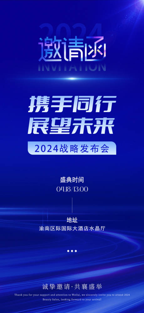 源文件下载【享设计】搜索编号：33010023334321381【科技感会议邀请函】