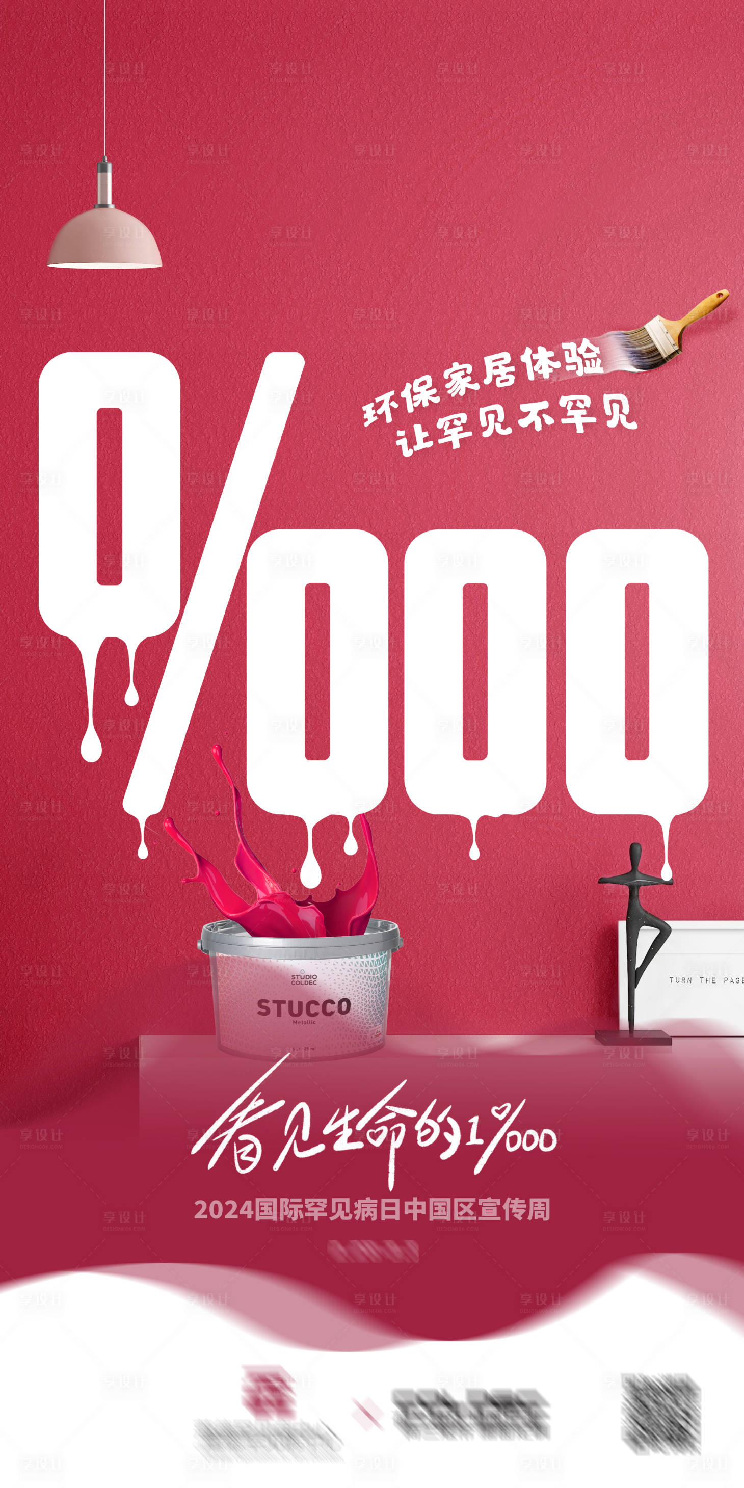 源文件下载【享设计】搜索编号：92800023105865991【公益联动海报】