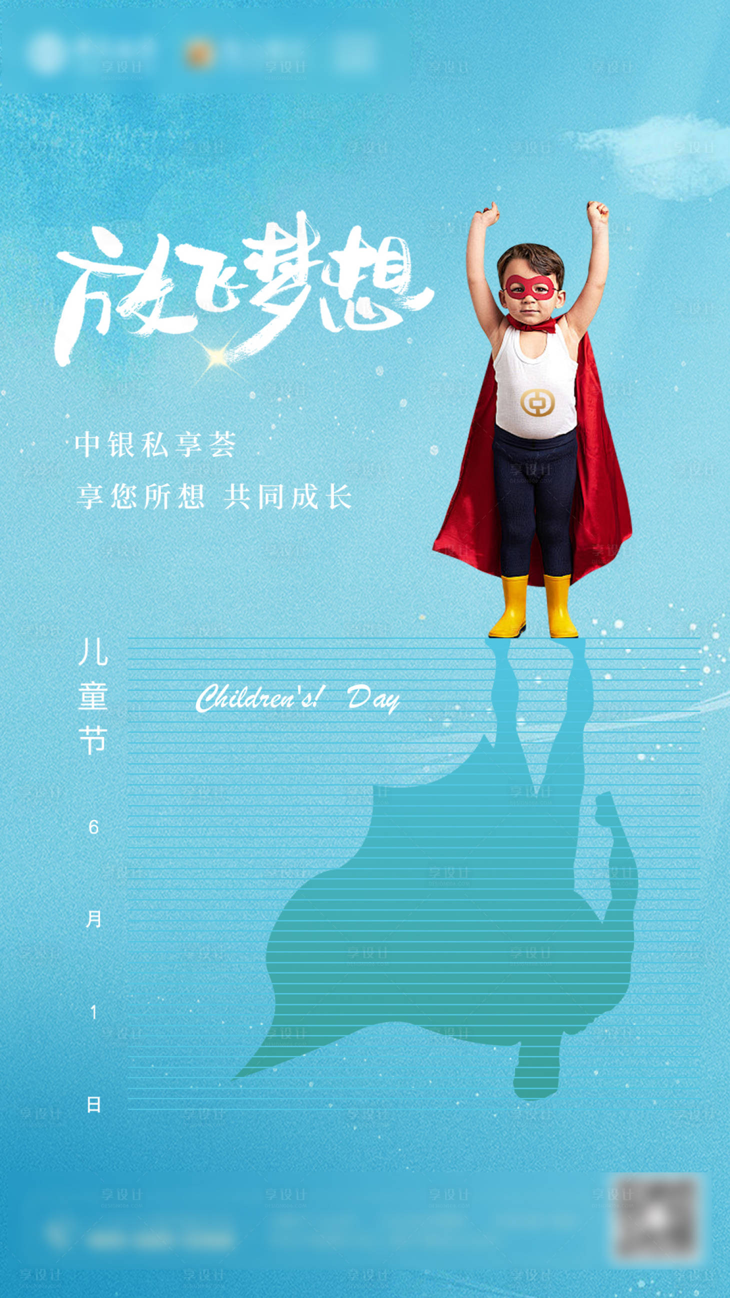 源文件下載【享設(shè)計(jì)】搜索編號(hào)：85250023634831509【兒童節(jié)節(jié)日海報(bào)】