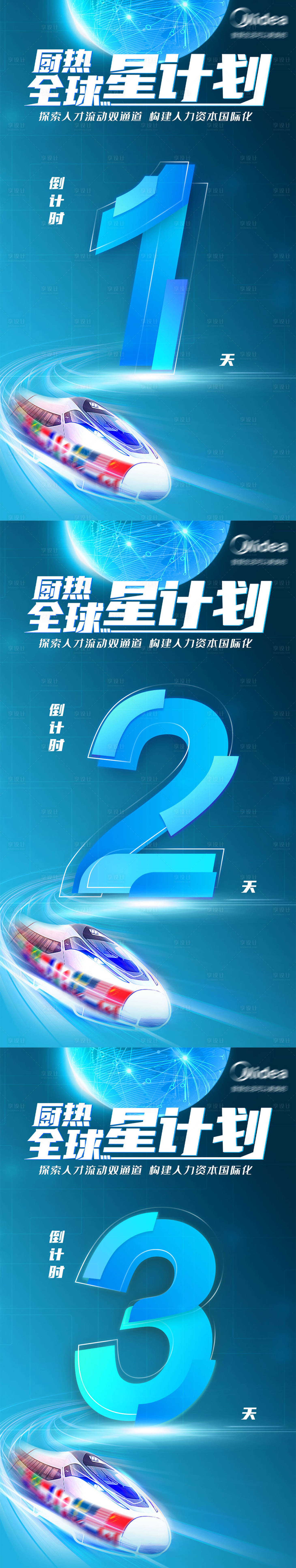 源文件下載【享設計】搜索編號：47530023387456308【電器倒計時海報】