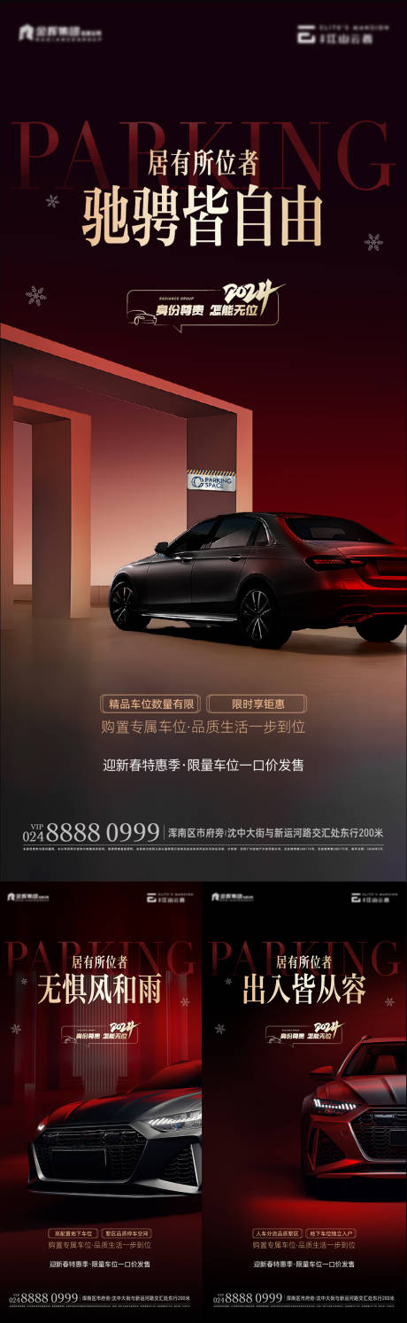 源文件下载【车位促销系列海报】编号：30110023164541478