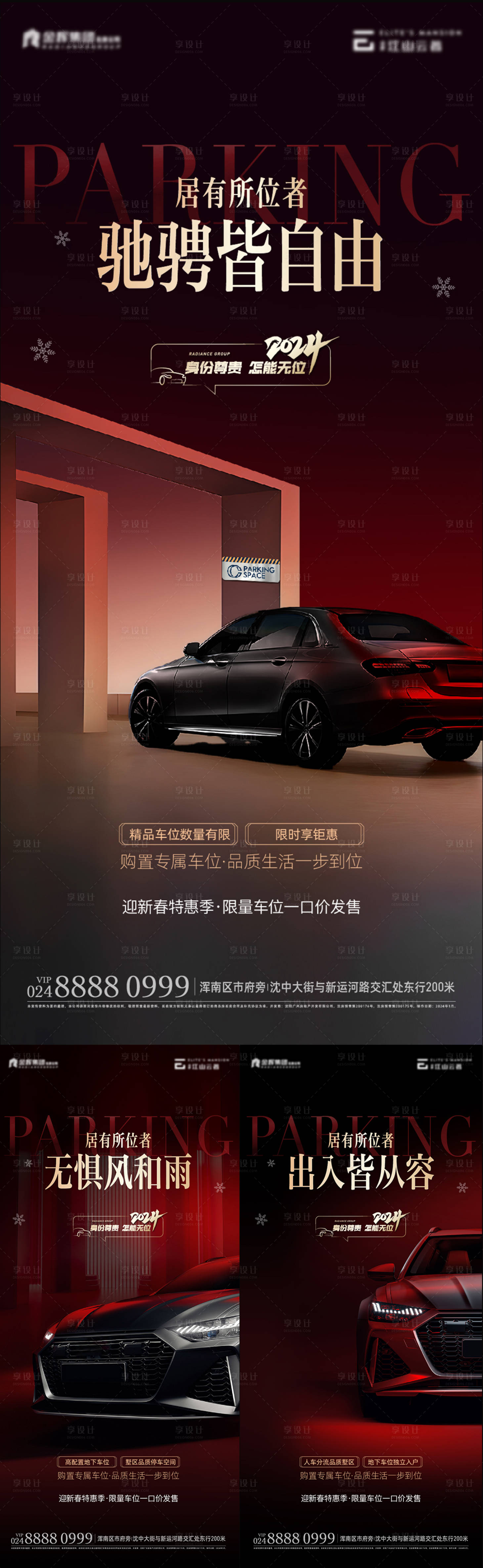 源文件下載【享設計】搜索編號：30110023164541478【車位促銷系列海報】