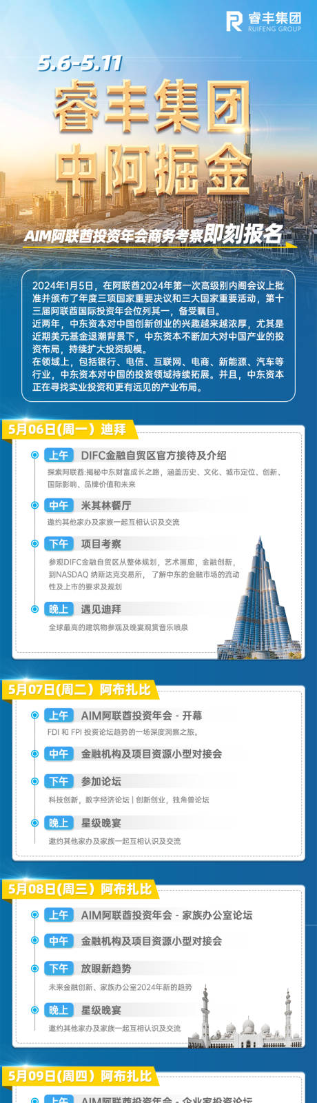 源文件下载【享设计】搜索编号：53470023604306430【研学考察长图海报】