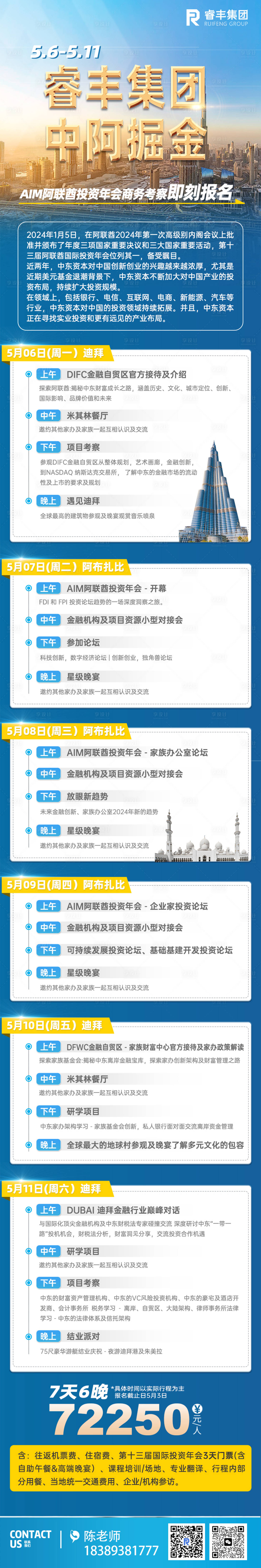源文件下载【享设计】搜索编号：53470023604306430【研学考察长图海报】