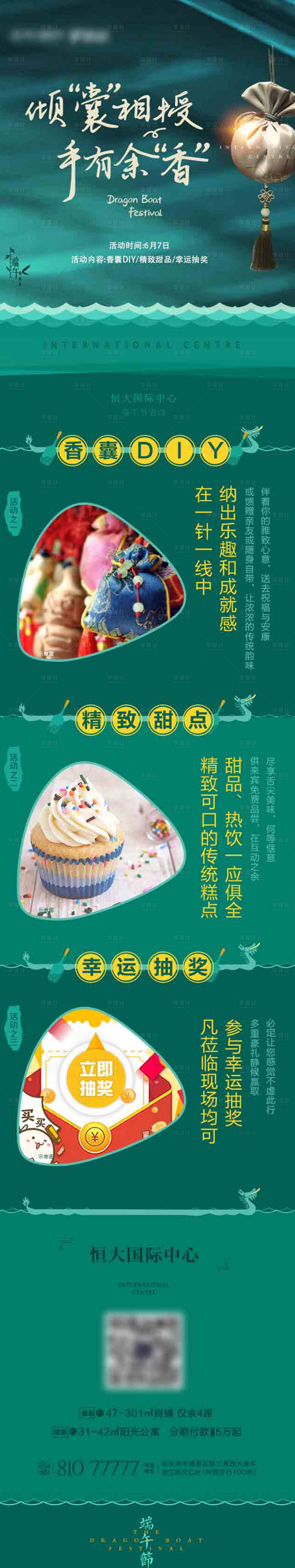 源文件下载【享设计】搜索编号：60040023063691634【地产端午活动长图海报】