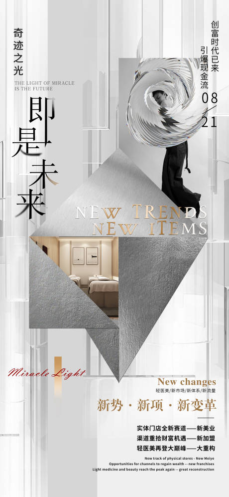源文件下载【轻医美品牌宣传】编号：33780023592936420