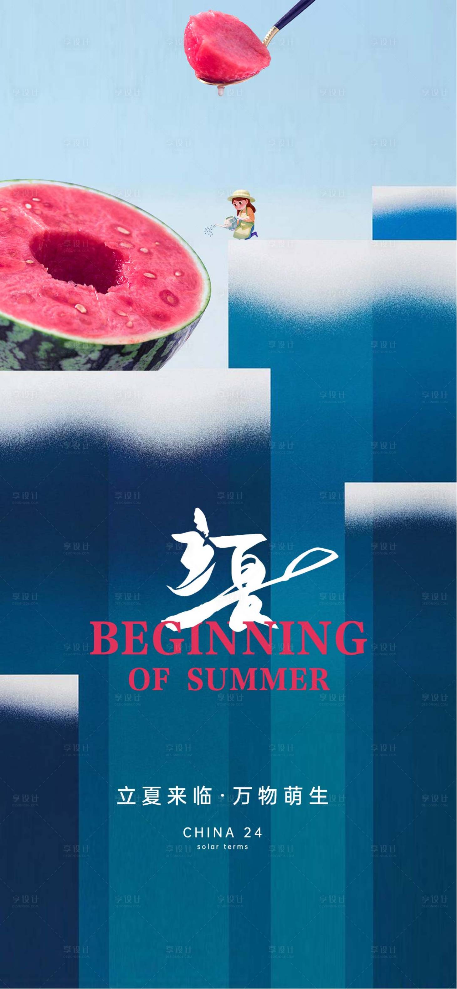 源文件下载【享设计】搜索编号：80570023342388260【立夏节气海报】