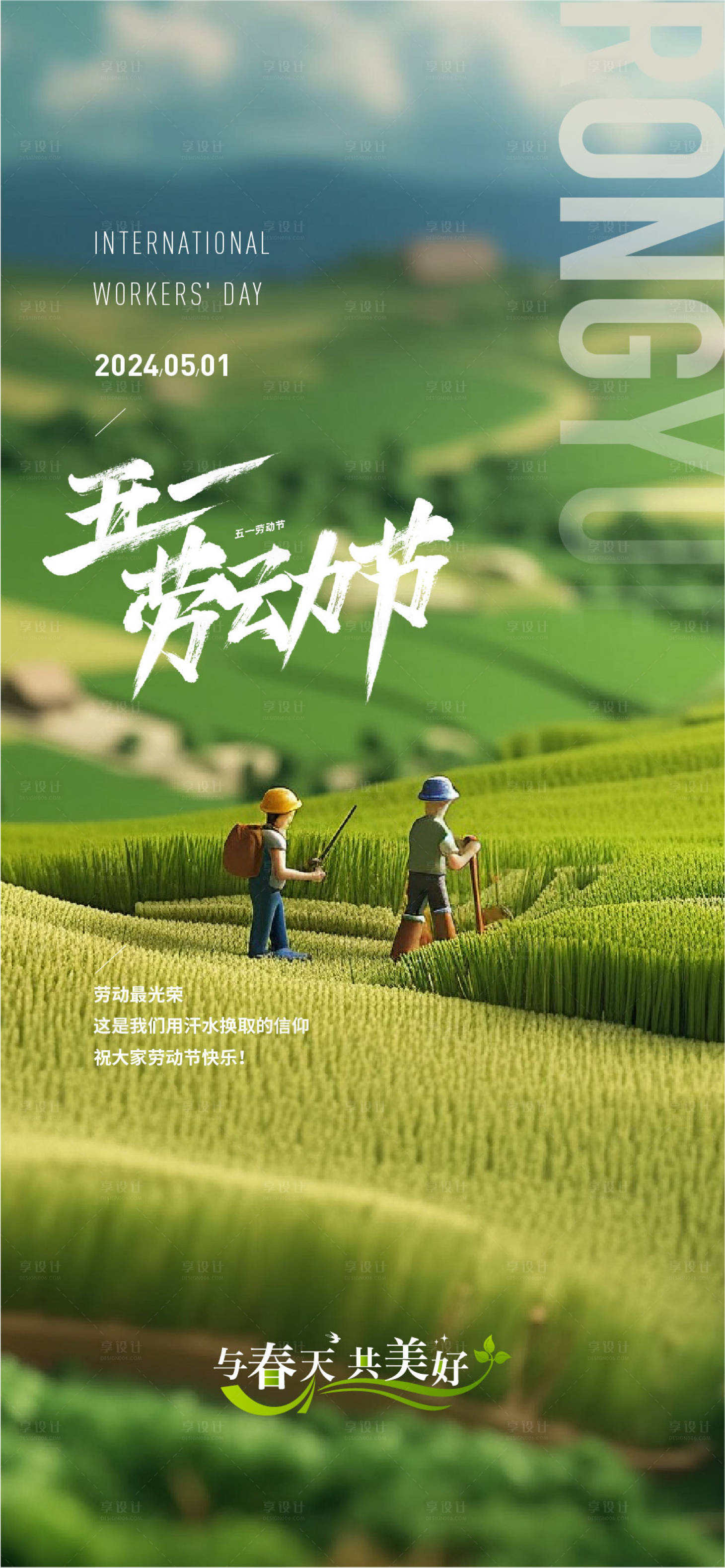源文件下載【享設計】搜索編號：94630023340854395【五一勞動節簡約海報】