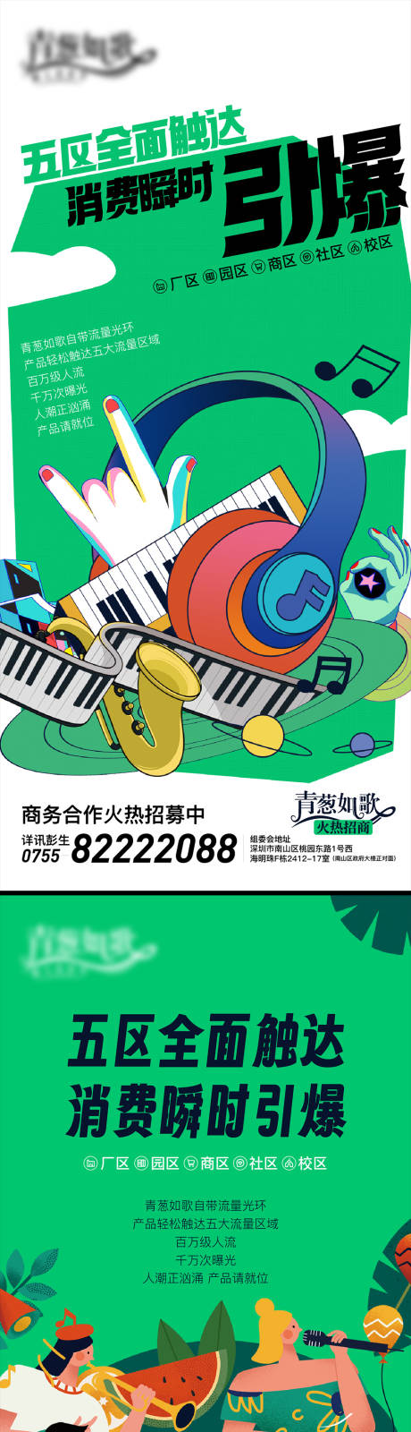 源文件下载【音乐会活动海报】编号：89260023271412222