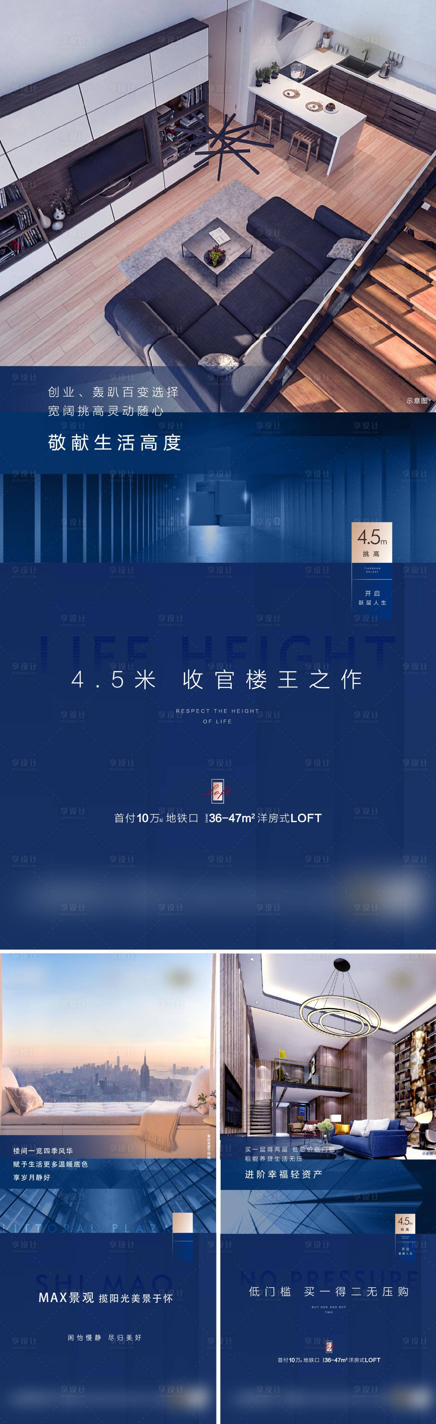 源文件下載【地產輕奢LOFT公寓價值點系列海報】編號：85580023584946655