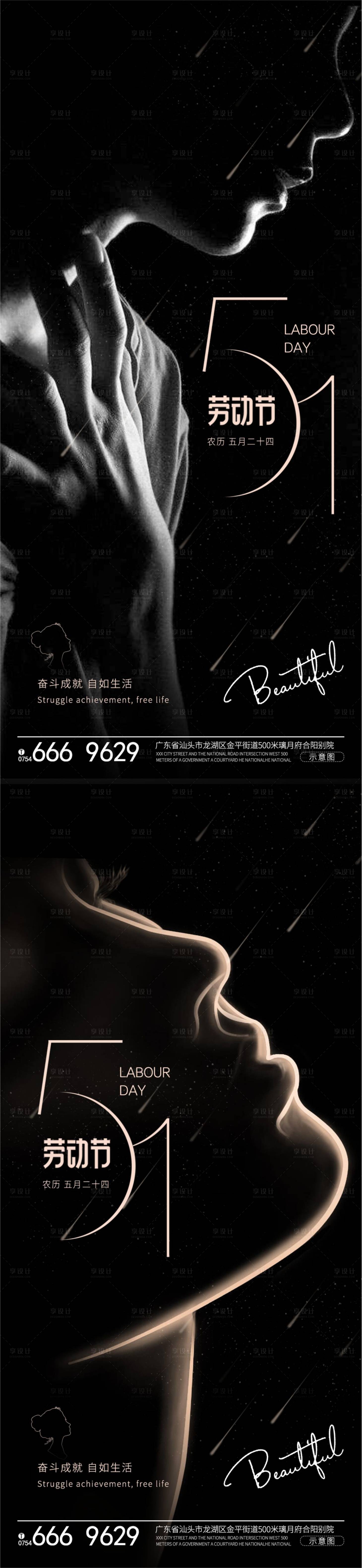 源文件下载【享设计】搜索编号：11060023376518348【医美五一劳动节海报】