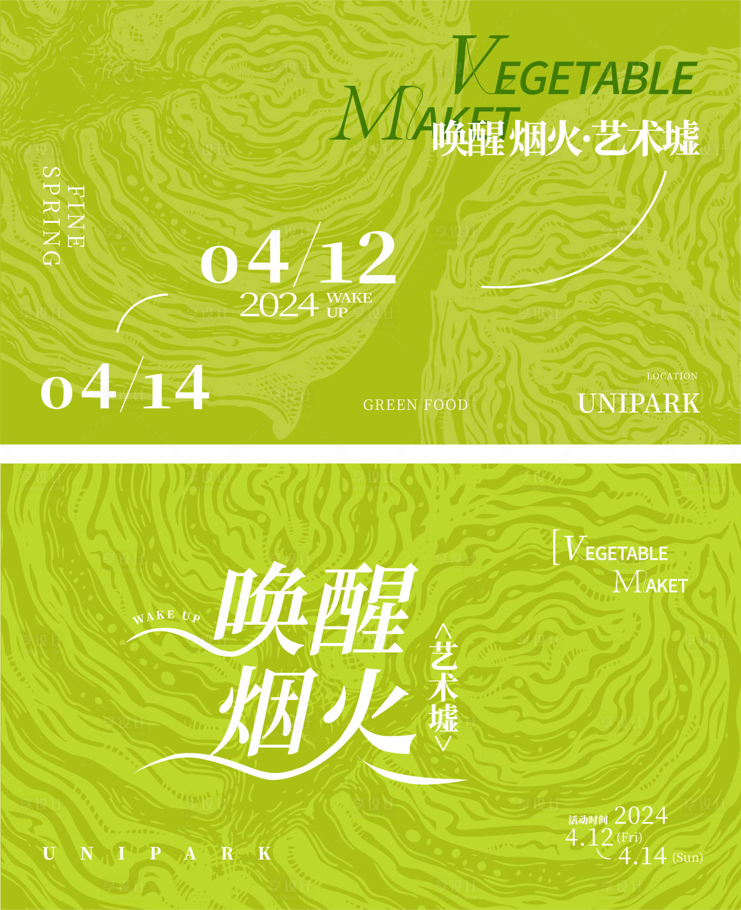 源文件下载【享设计】搜索编号：97260023299859939【高级艺术蔬菜展主画面设计】