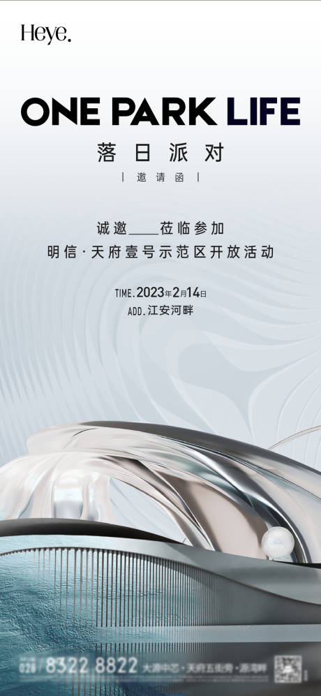 源文件下载【享设计】搜索编号：29710023516168729【邀请函海报】