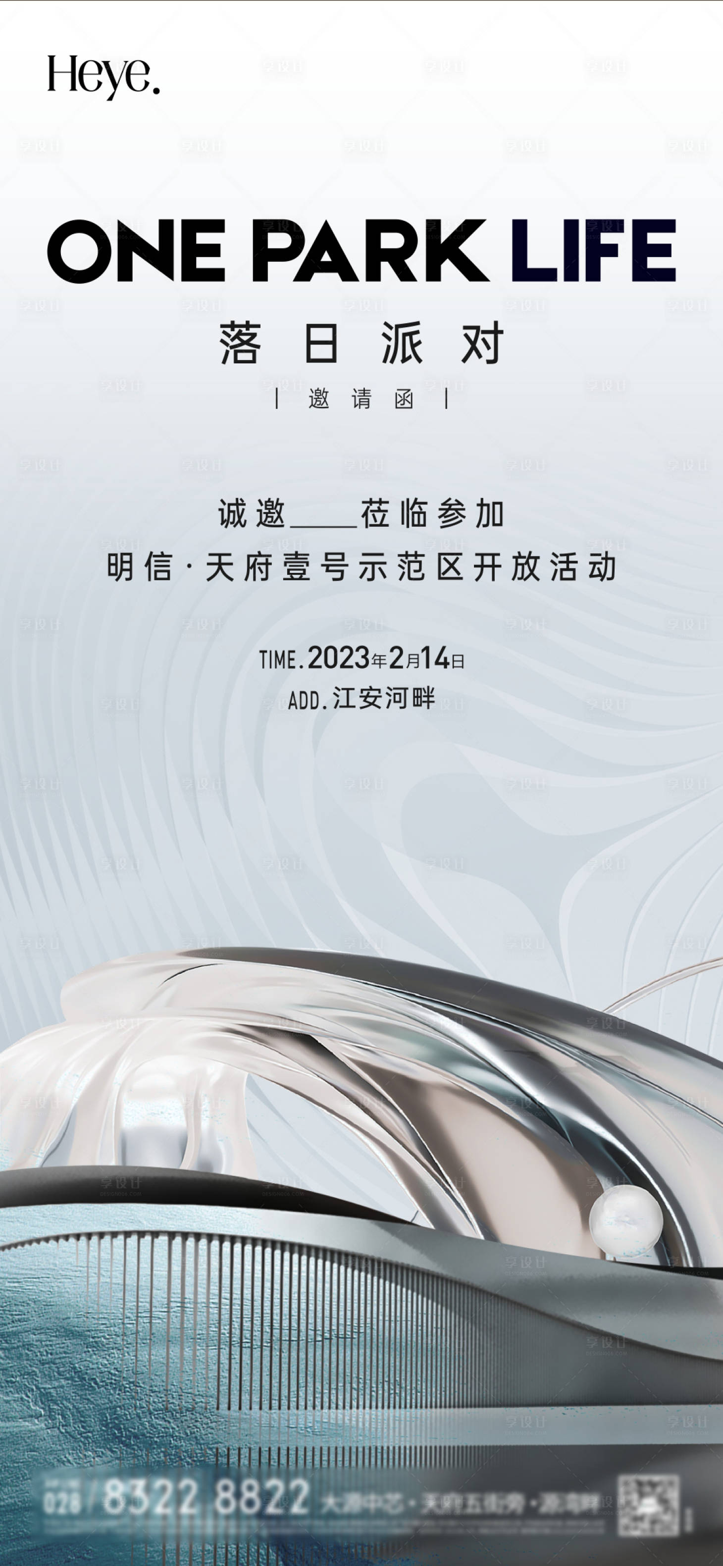 源文件下载【享设计】搜索编号：29710023516168729【邀请函海报】