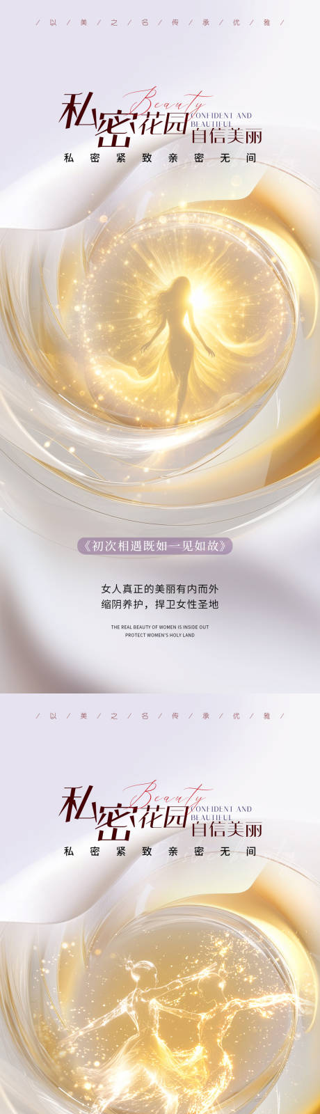 源文件下载【医美私密促销系列海报】编号：65390023522744271