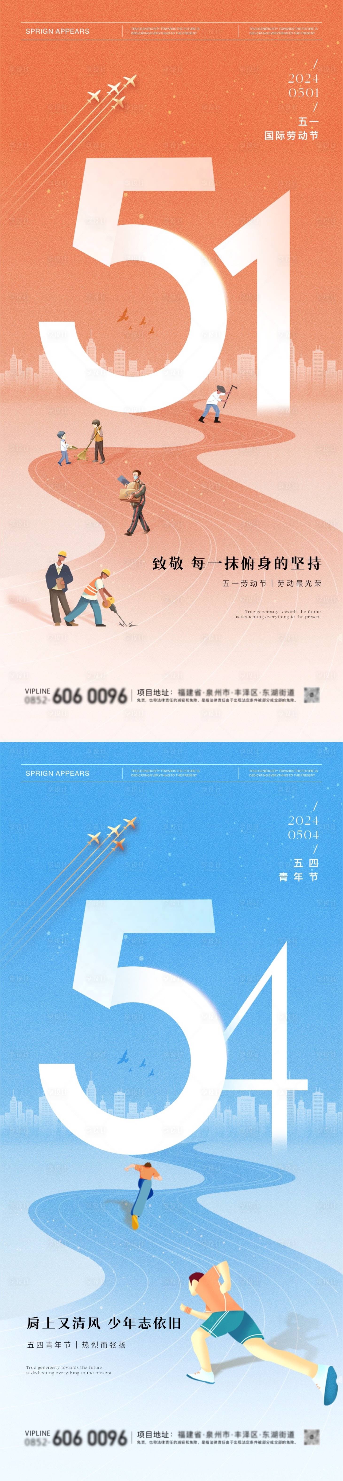 源文件下载【劳动节青年节海报】编号：29720023384487568