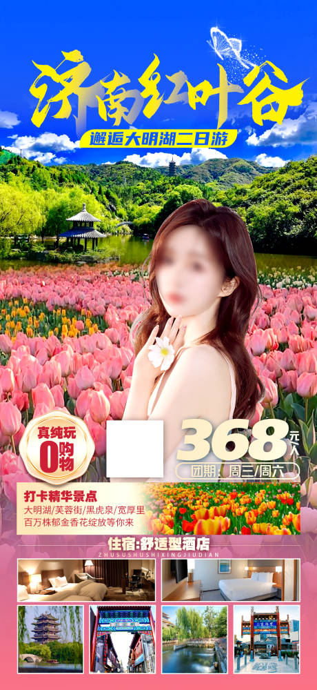 源文件下载【济南红叶谷】编号：98670023490967516