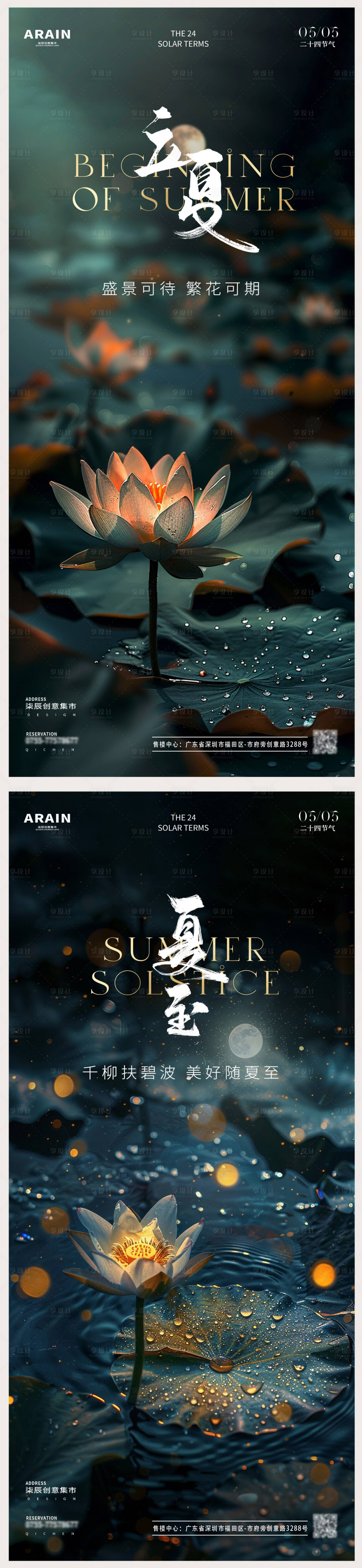 源文件下载【享设计】搜索编号：62160023387594837【地产立夏夏至荷花风景摄影海报】