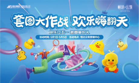 源文件下载【套圈活动展板】编号：55150023621038517