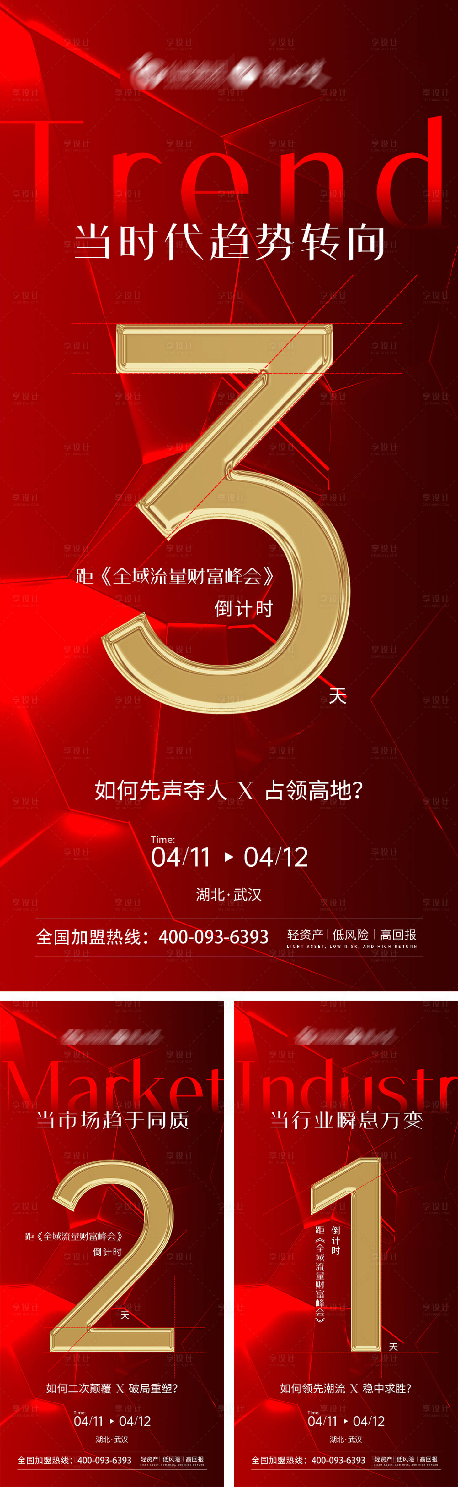 源文件下載【享設計】搜索編號：89730023103453823【倒計時海報】
