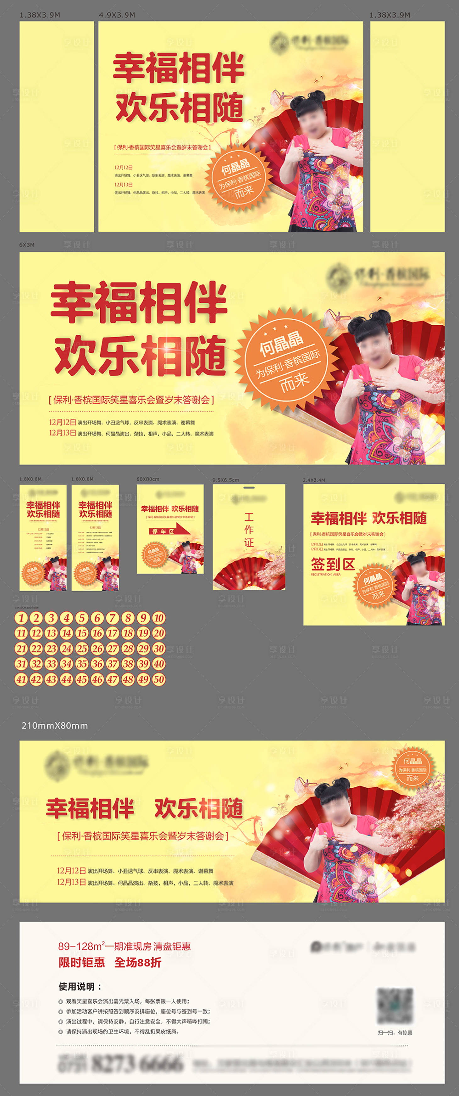 源文件下載【喜樂會答謝宴】編號：91930023060617951