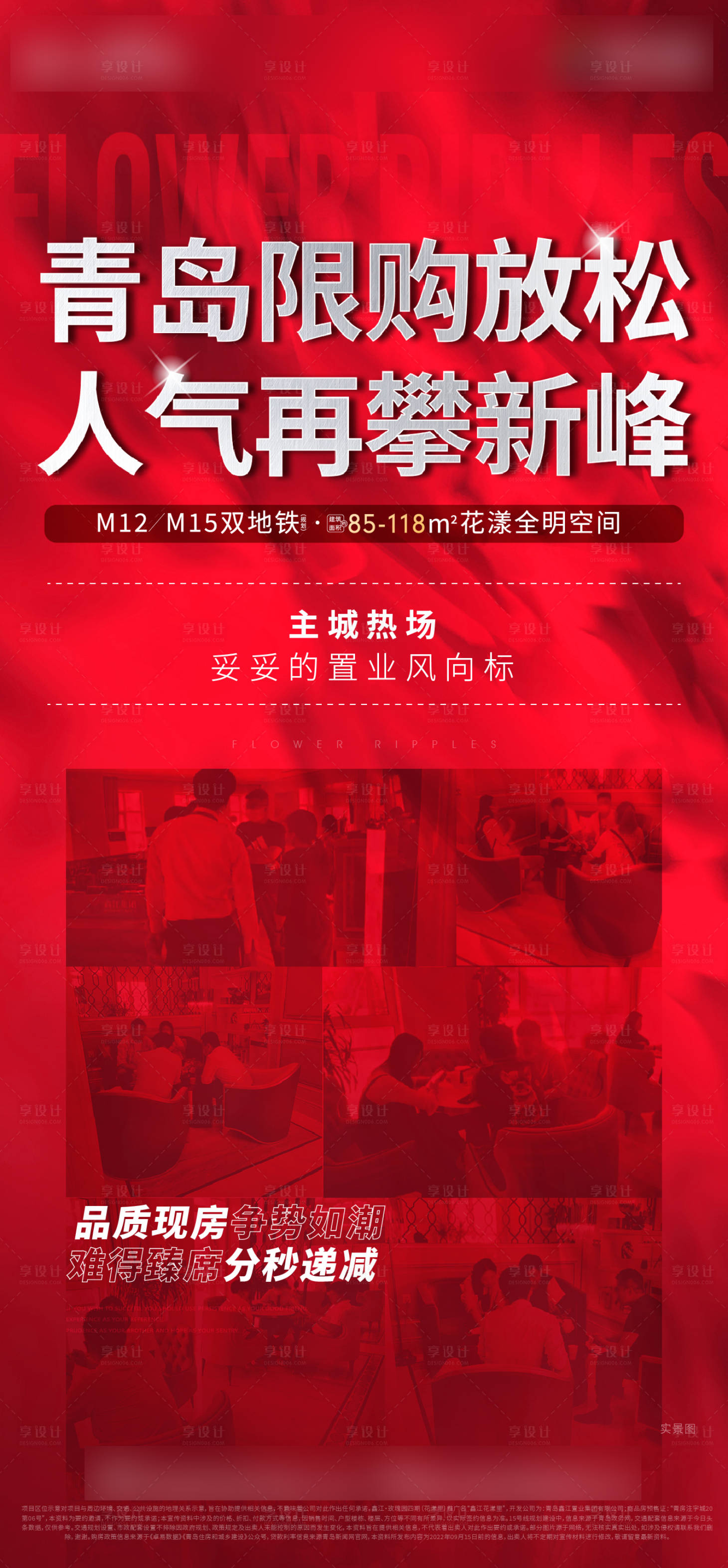 源文件下載【享設計】搜索編號：11410023000982286【地產價值點】