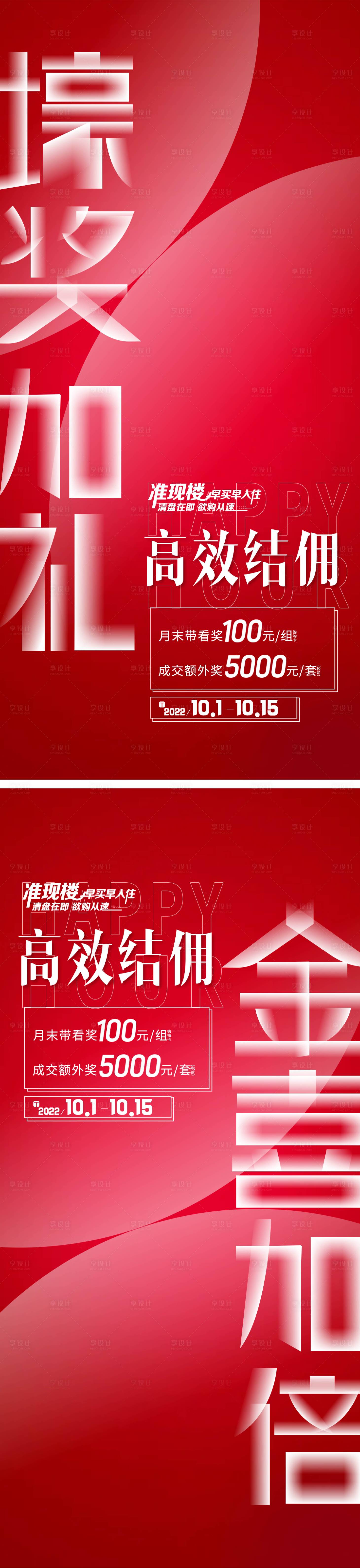 源文件下载【全民经纪人老带新系列海报】编号：91060023142533918