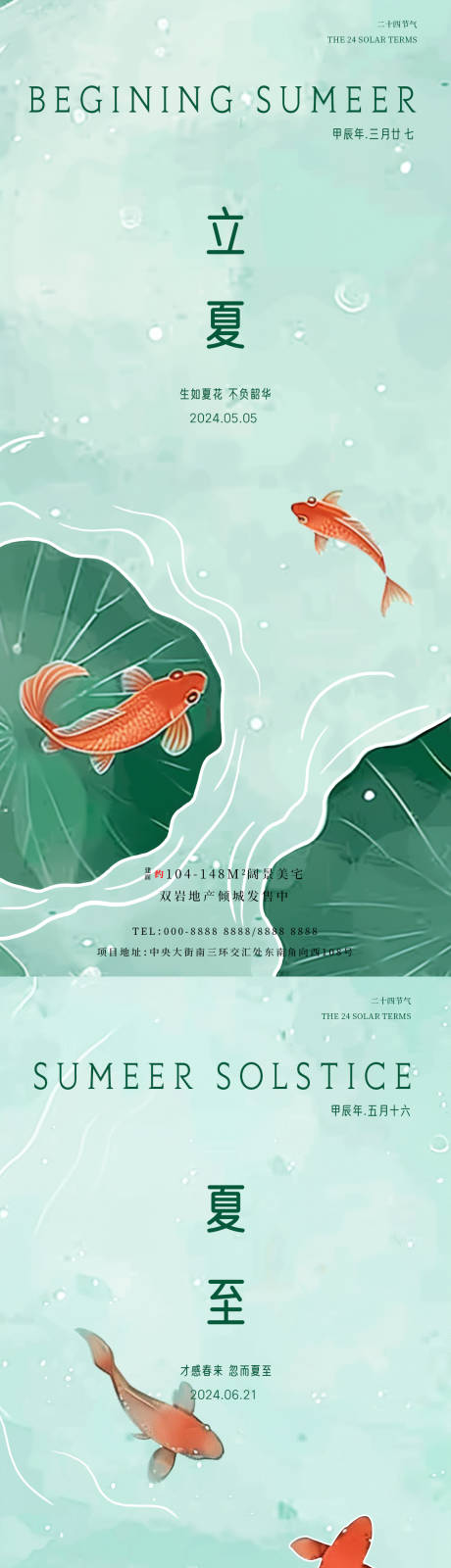 源文件下载【立夏夏至鱼塘节气系列海报】编号：37670023568404571