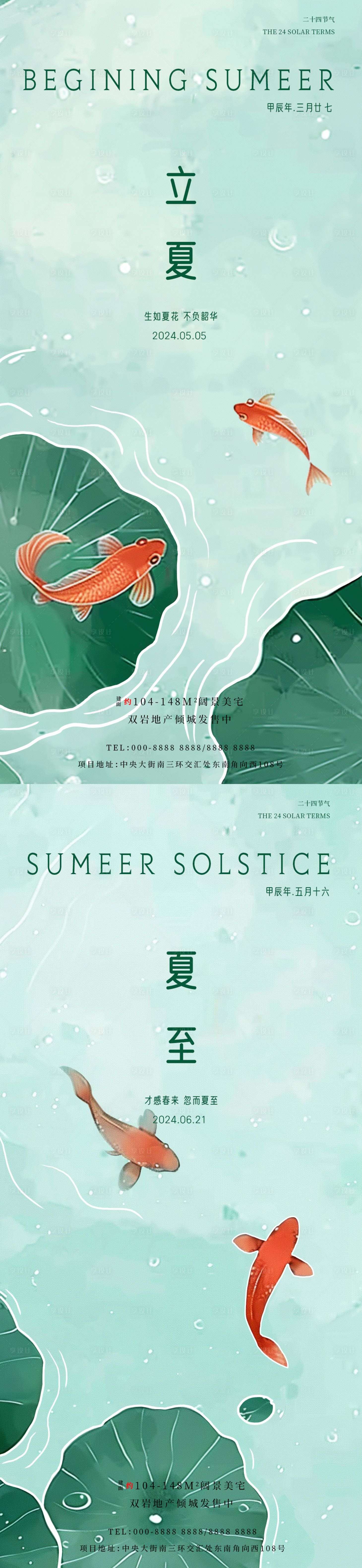 源文件下載【享設(shè)計】搜索編號：37670023568404571【立夏夏至魚塘節(jié)氣系列海報】