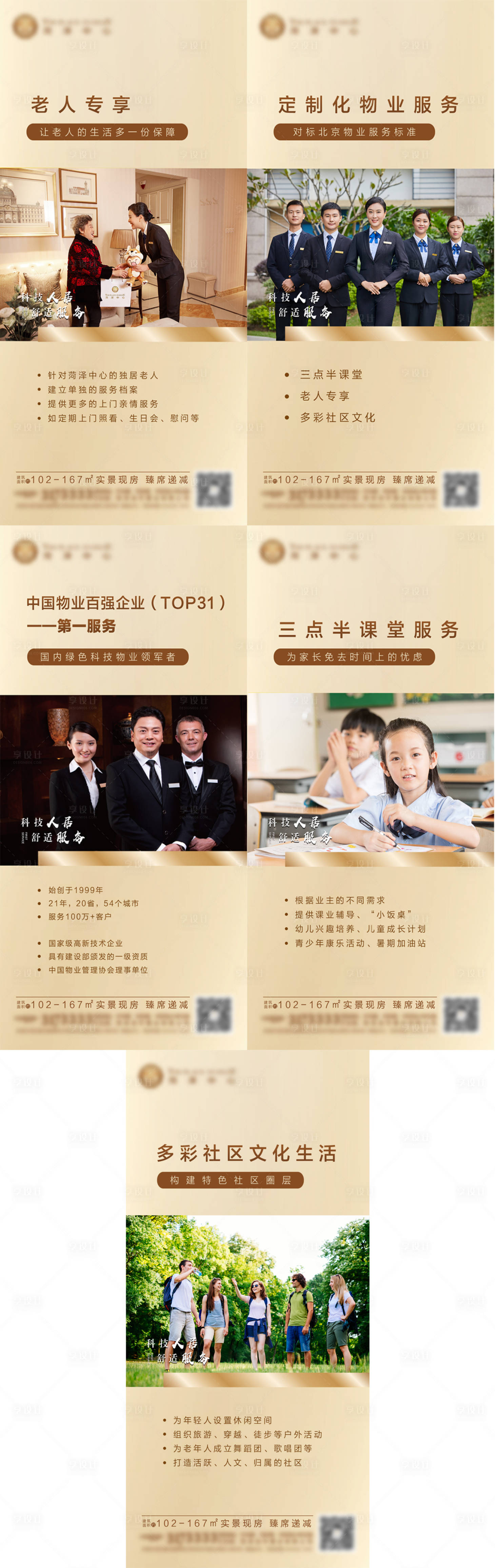源文件下载【享设计】搜索编号：50120023225806501【房地产价值点海报】
