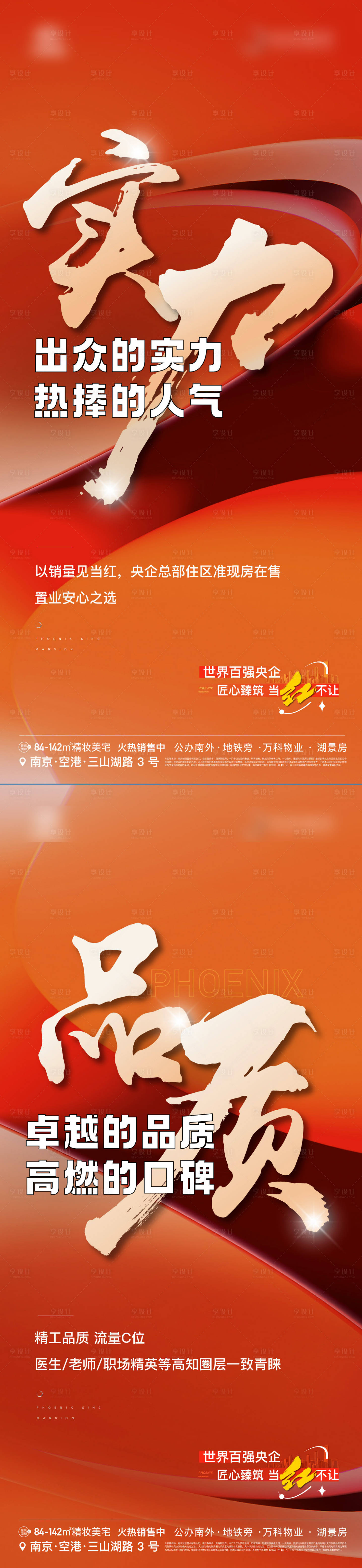 源文件下載【享設計】搜索編號：84880023219145533【地產實力品質熱銷大字報書法系列海報】