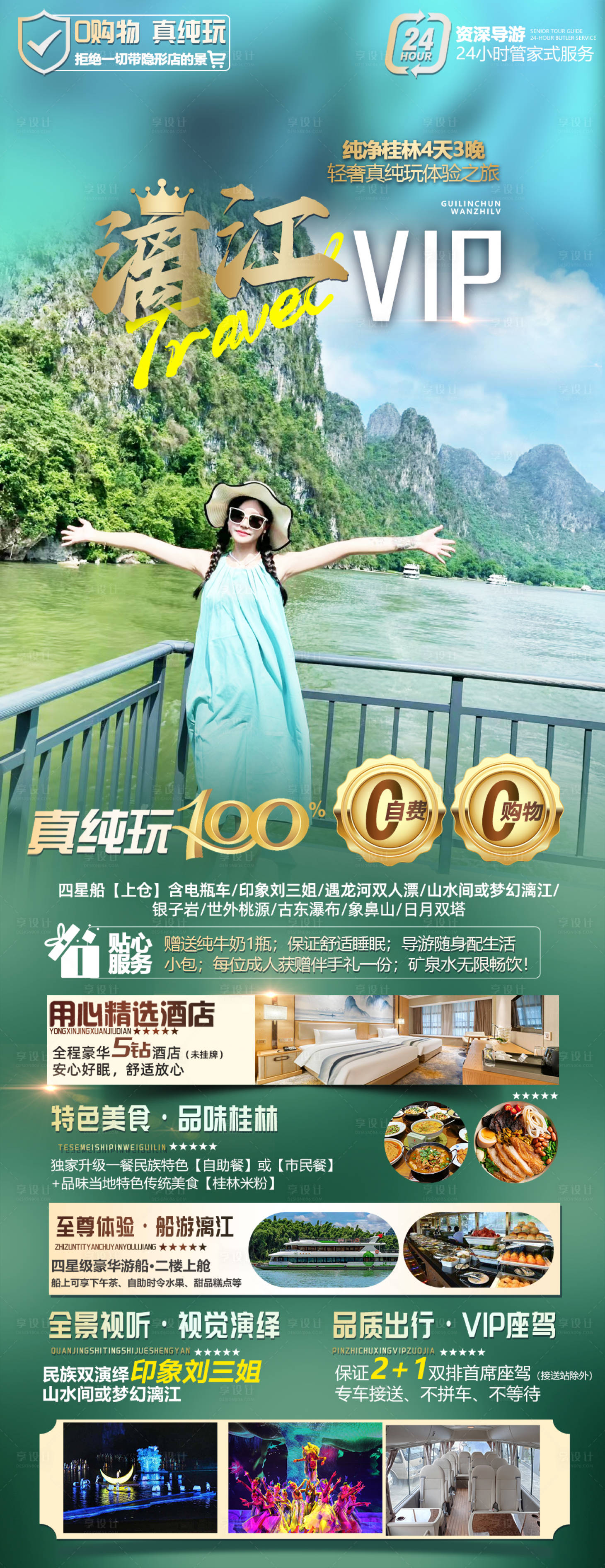 编号：36070023365393956【享设计】源文件下载-桂林旅游海报