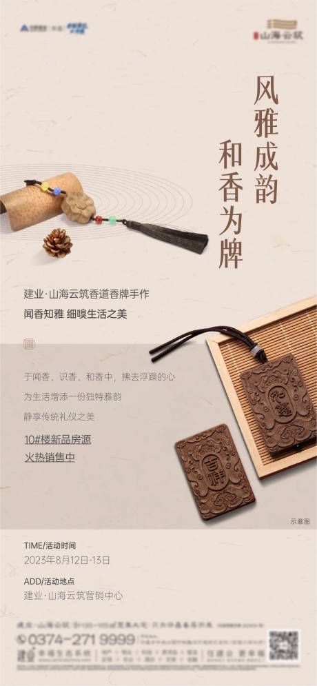 香牌手作活动海报