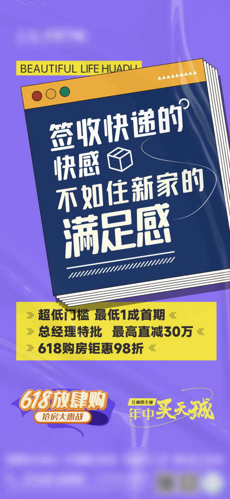 源文件下载【房地产价值点海报】编号：27280023542005246