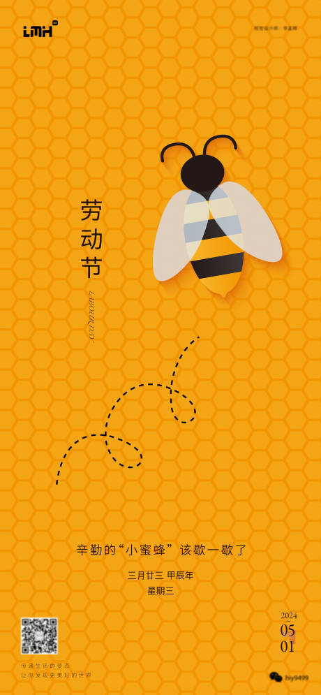 源文件下载【劳动节简约海报】编号：35320023380339742