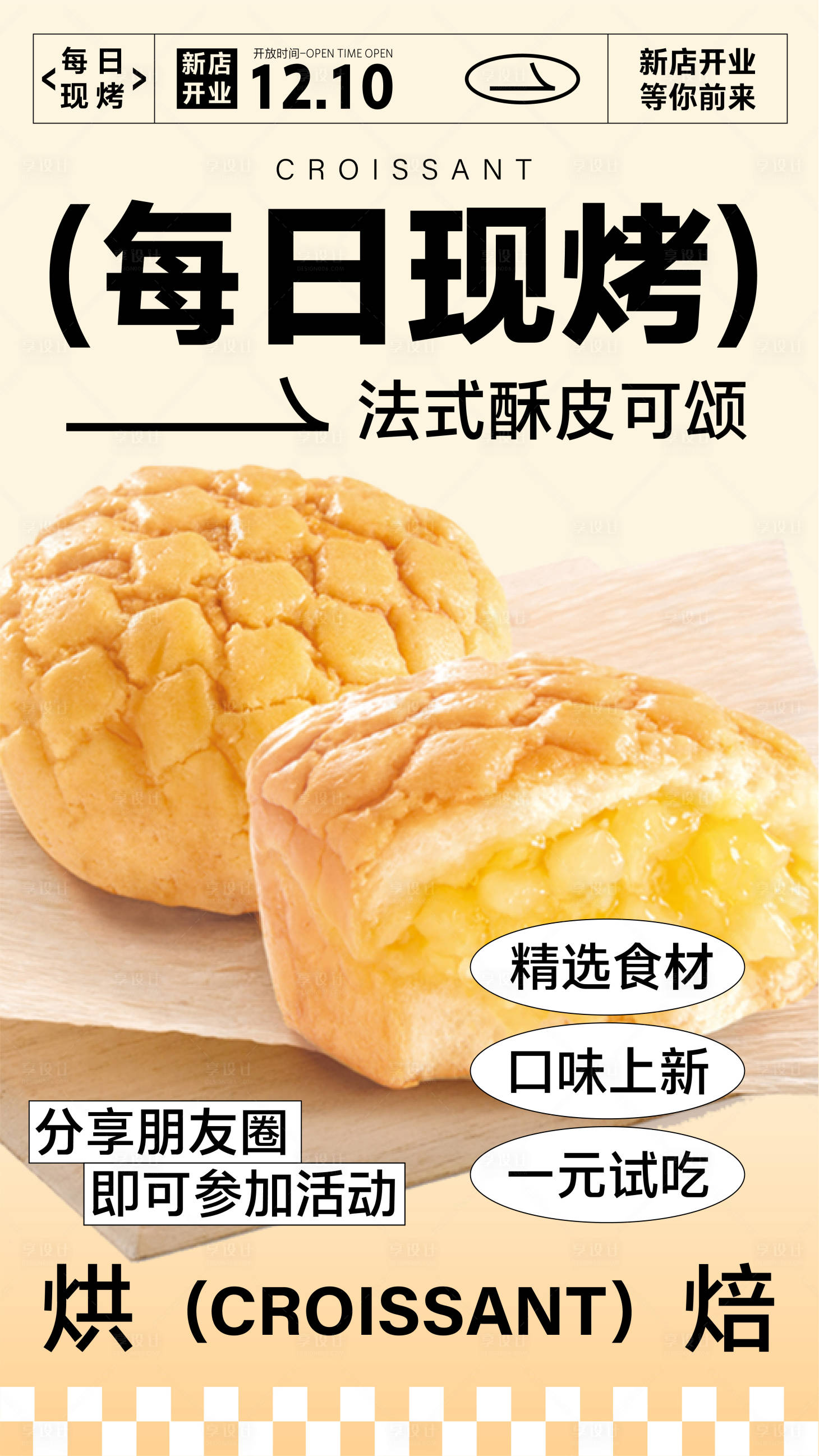 源文件下载【现烤烘焙美食海报】编号：17970022979531942