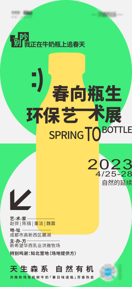 源文件下载【牛奶艺术展海报】编号：11500023055017240