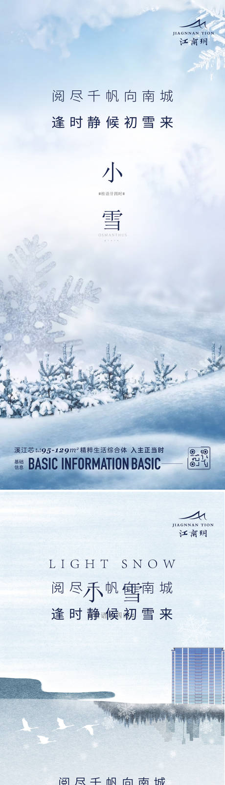 源文件下载【享设计】搜索编号：56710023052615621【地产小雪节气海报】