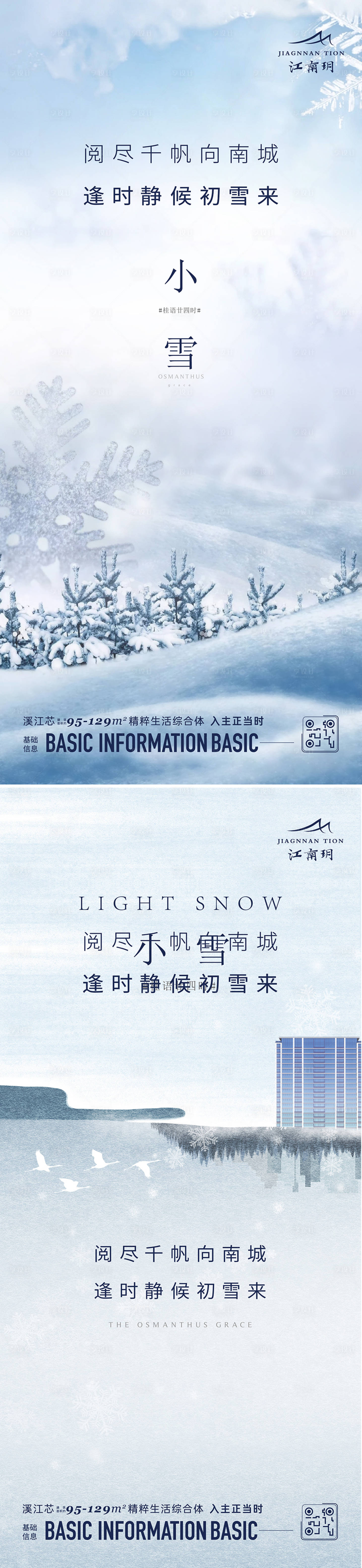 源文件下载【享设计】搜索编号：56710023052615621【地产小雪节气海报】