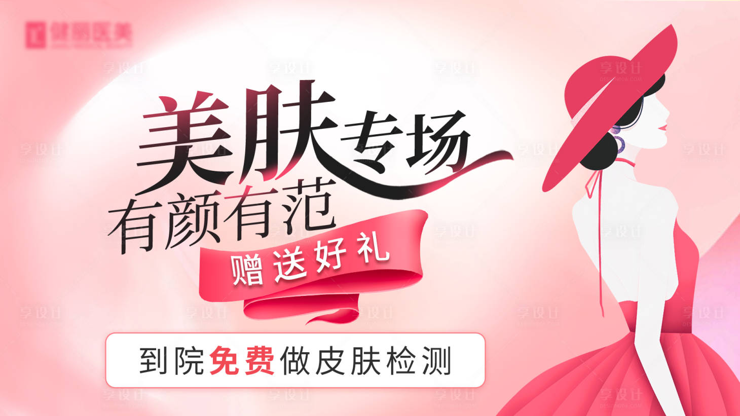源文件下載【享設計】搜索編號：12450023028952621【醫美美膚專場桁架】