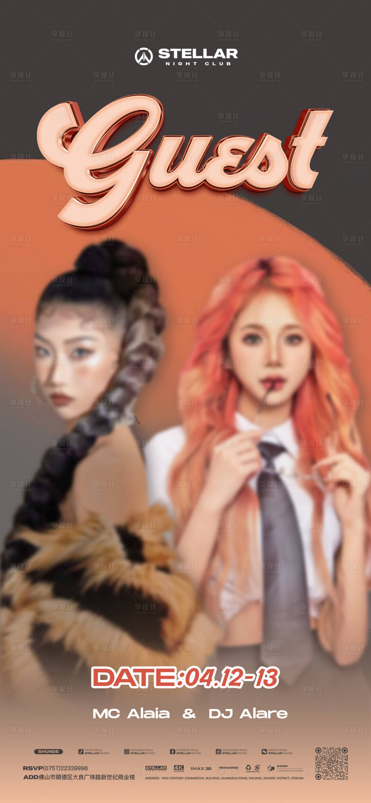 源文件下載【享設(shè)計(jì)】搜索編號(hào)：90370023151625050【酒吧嘉賓宣傳海報(bào)】