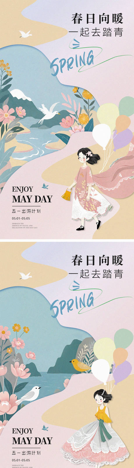 源文件下载【五一旅游手绘插画海报】编号：55990023049315918
