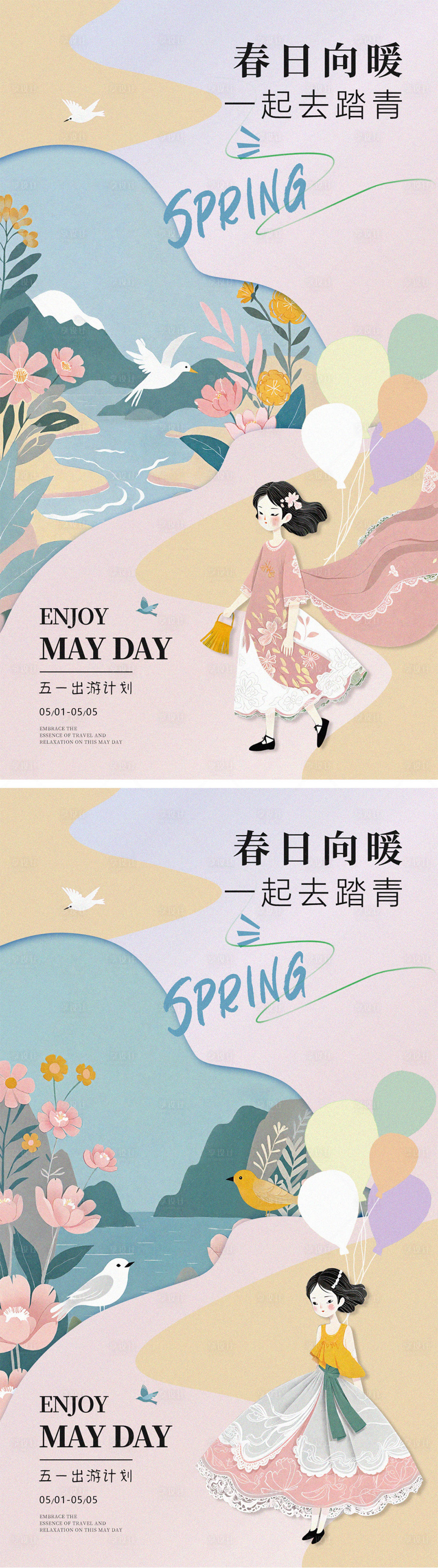 源文件下載【享設計】搜索編號：55990023049315918【五一旅游手繪插畫海報】