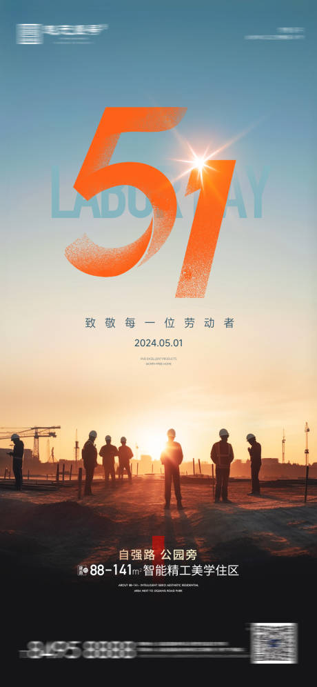 源文件下载【地产劳动节海报】编号：54470023493047323