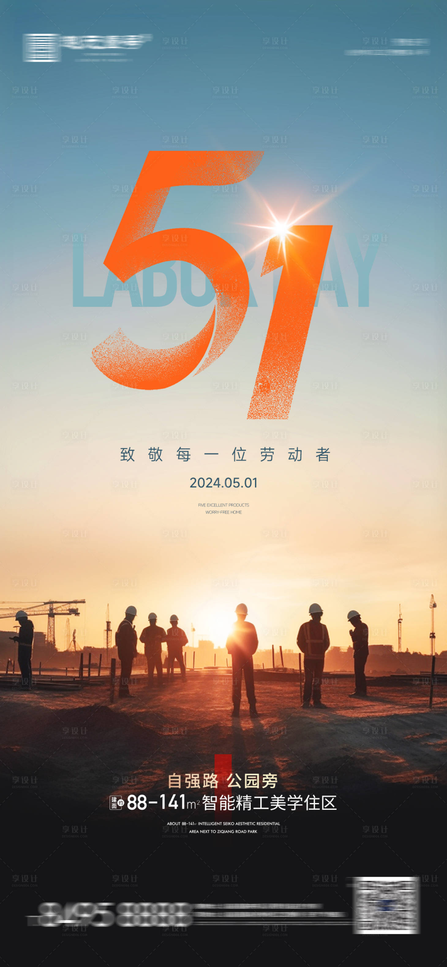 源文件下载【享设计】搜索编号：54470023493047323【地产劳动节海报】