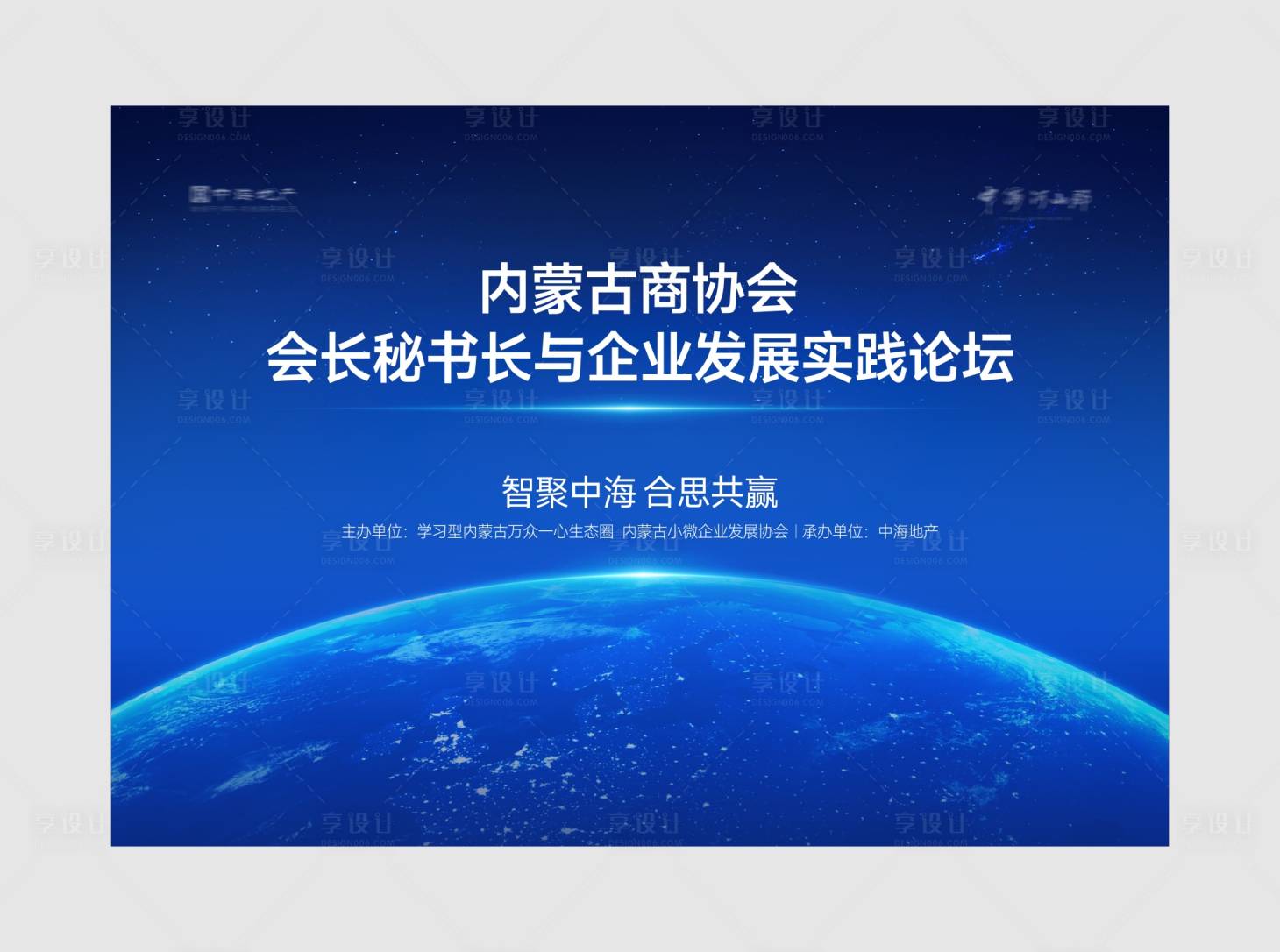 源文件下載【享設計】搜索編號：77090023279889314【論壇會背景】