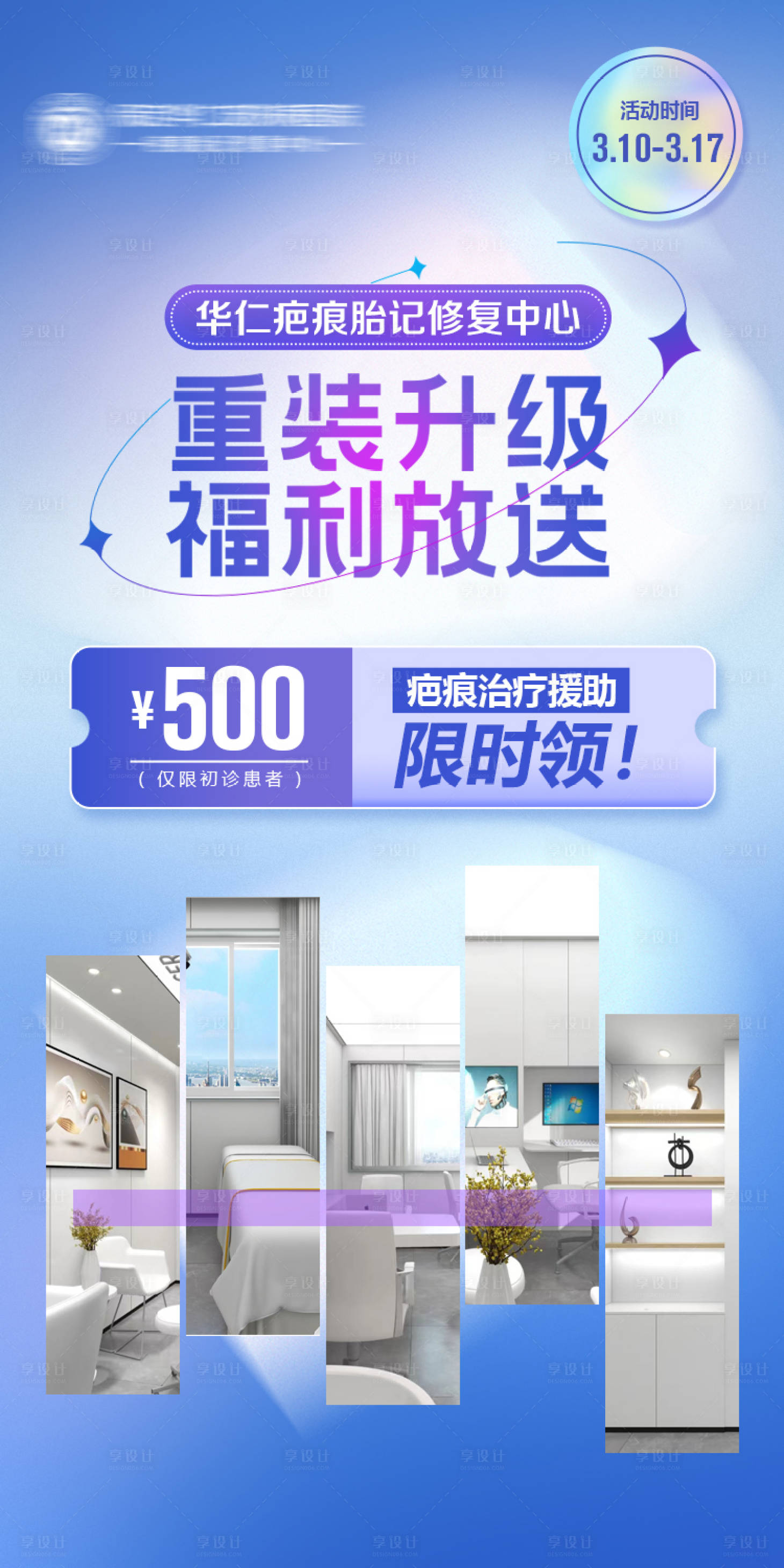 源文件下载【重装升级福利放送海报】编号：35290023216796210