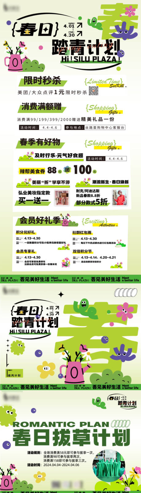 春季踏青活动宣传背景板商场物料-源文件【享设计】