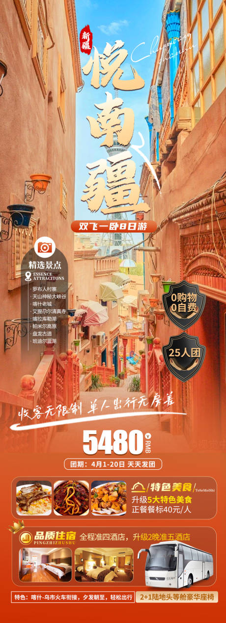 源文件下載【悅南疆旅游海報】編號：14100023363907135