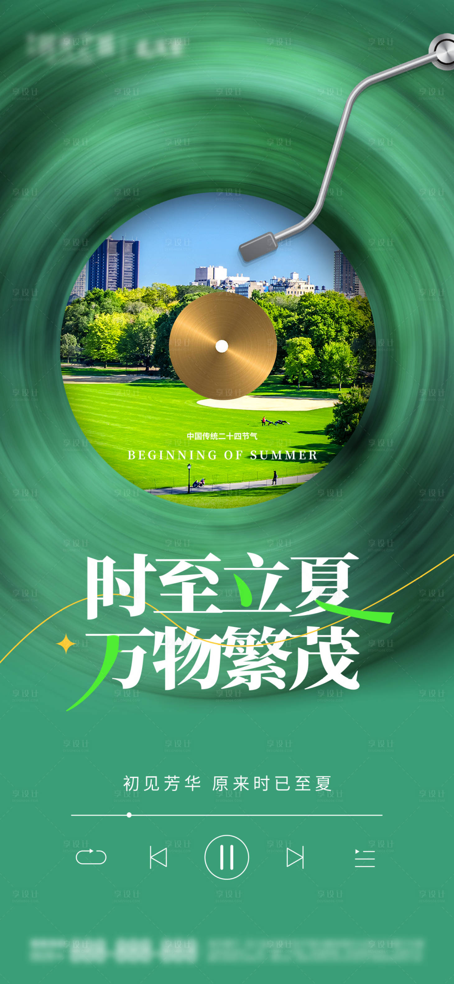 源文件下载【享设计】搜索编号：20770023605112261【立夏节气海报】